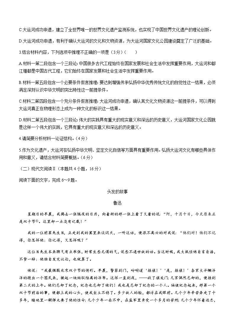 湖北省重点高中智学联盟2023-2024学年高二上学期12月联考语文试题(含答案)第3页