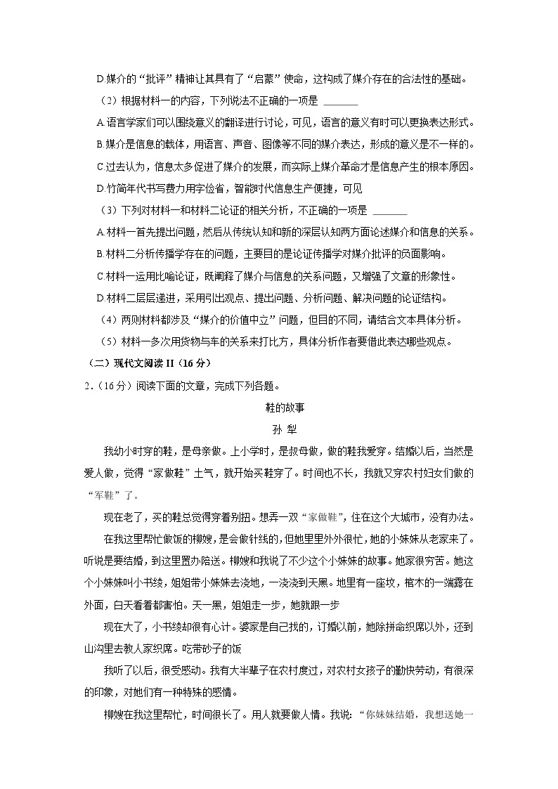 重庆市育才中学、西南大学附中拔尖强基联盟2024届高三上学期10月联考语文试题（Word版附答案）03