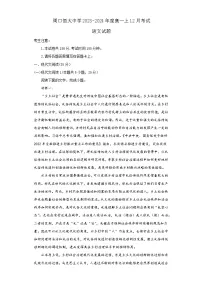 河南省周口市川汇区周口恒大中学2023-2024学年高一上学期12月月考语文试题