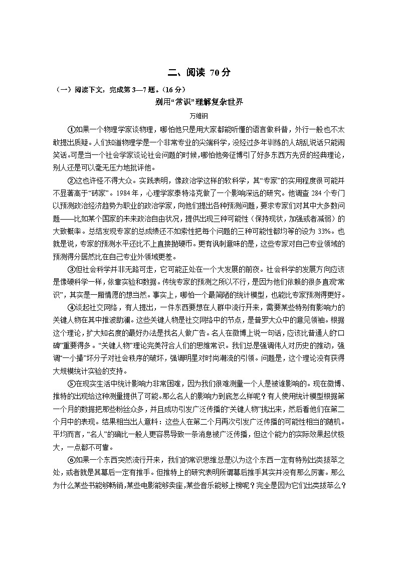 2024届上海市崇明区高三一模语文试卷第2页
