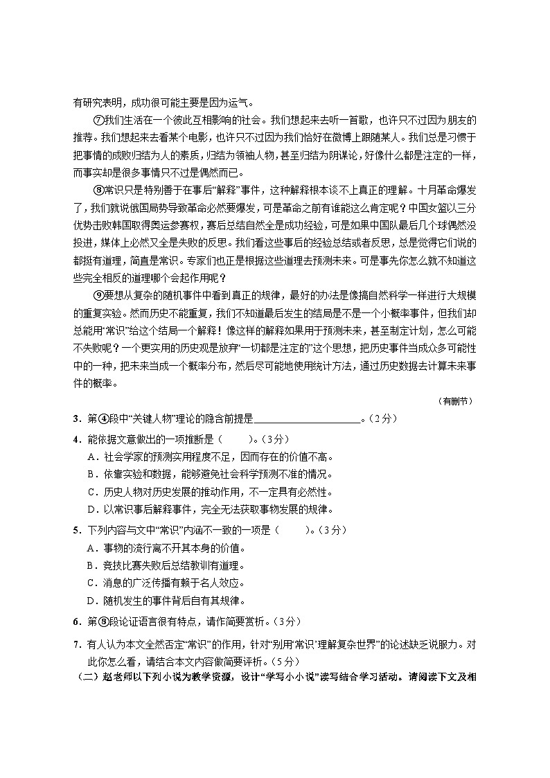 2024届上海市崇明区高三一模语文试卷第3页