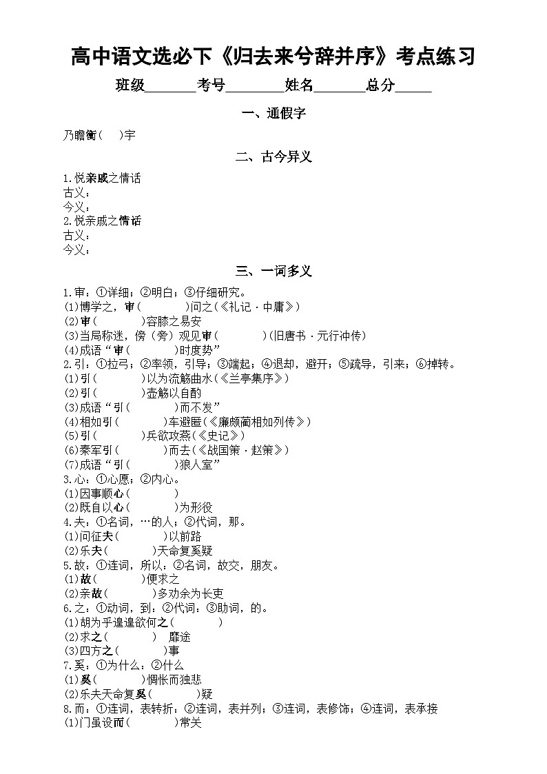 高中语文部编版选择性必修下册第10课《归去来兮辞并序》考点练习(附参考答案)第1页