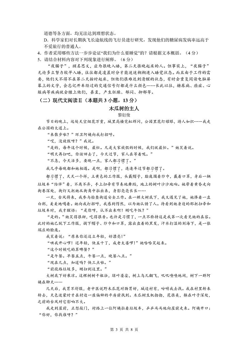 广东省深圳市龙岗区德琳学校2023-2024学年高一上学期期中考试语文试题第3页
