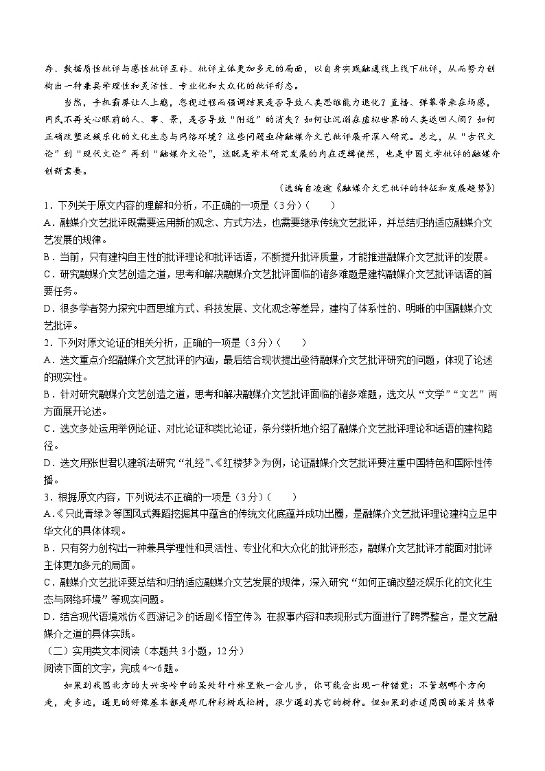2024届四川省乐山市高中高三第一次调查研究考试语文试题第2页