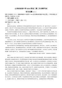 2024山东省实验中学高三上学期第三次诊断考试（12月）语文无答案