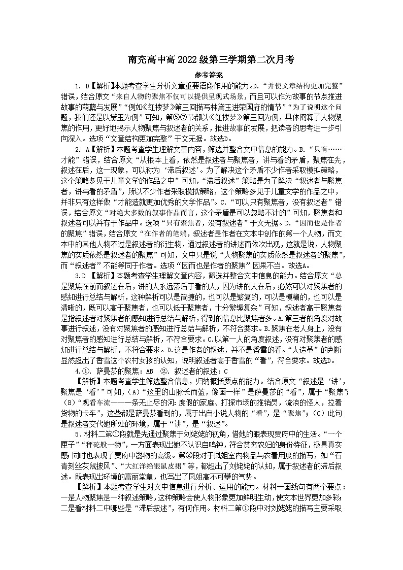 2024南充高级中学高二上学期第二次月考试题语文含答案01