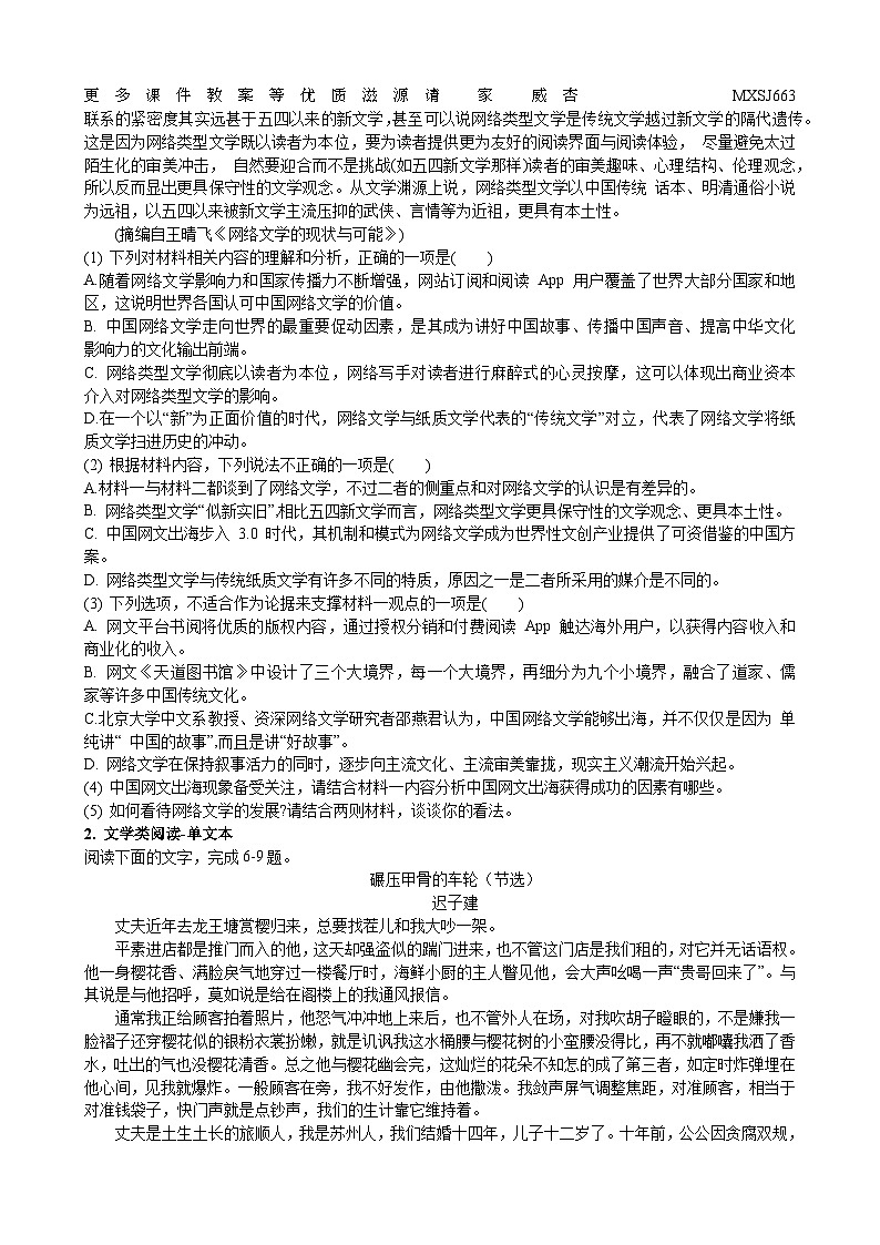 四川省成都市第八中学校2023-2024学年高三上学期第三次模拟考试语文试题(理科)02