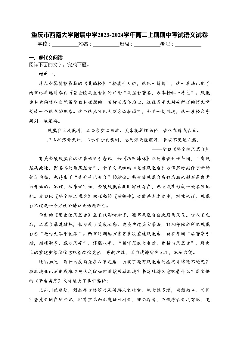 重庆市西南大学附属中学2023-2024学年高二上期期中考试语文试卷(含答案)第1页