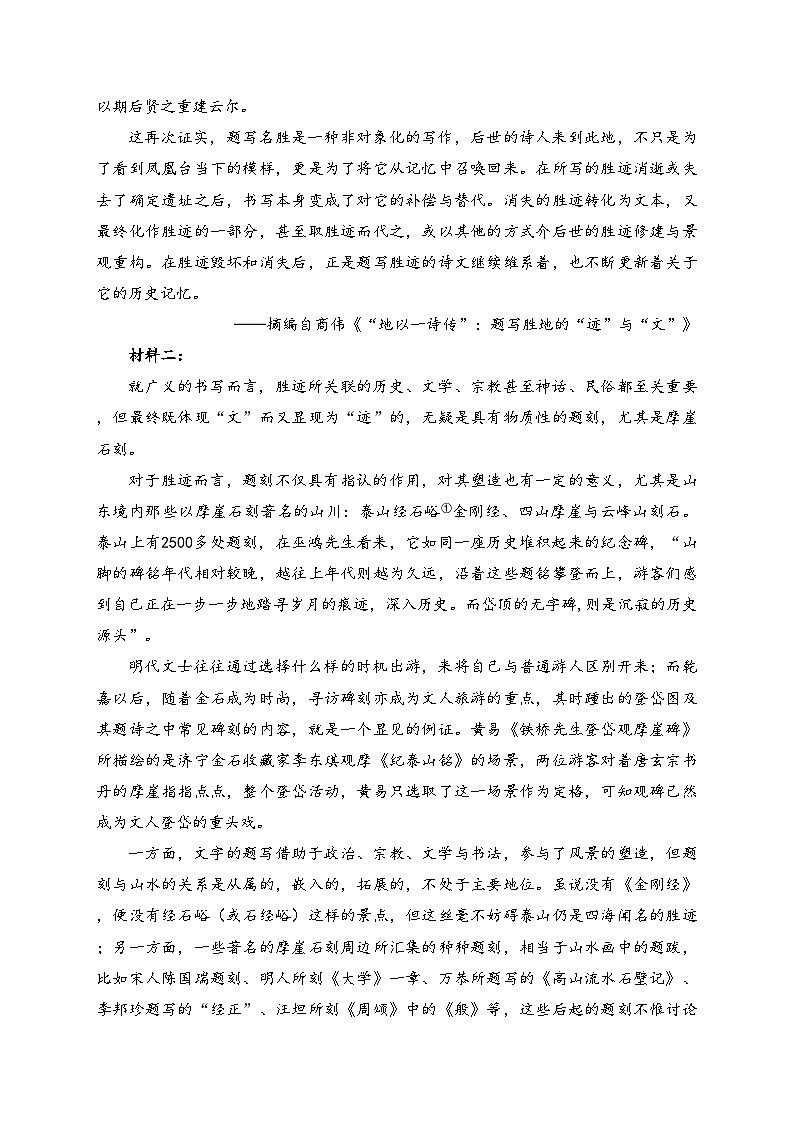 重庆市西南大学附属中学2023-2024学年高二上期期中考试语文试卷(含答案)第2页