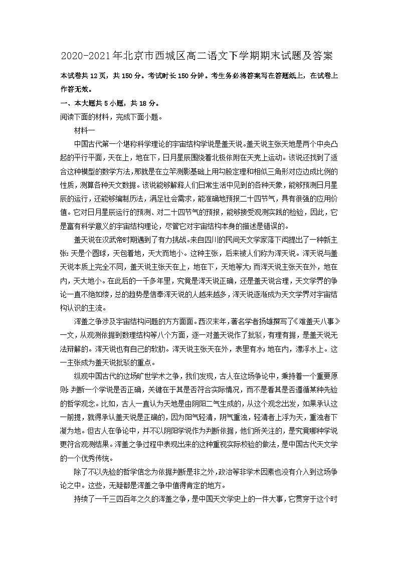 2020-2021年北京市西城区高二语文下学期期末试题及答案第1页