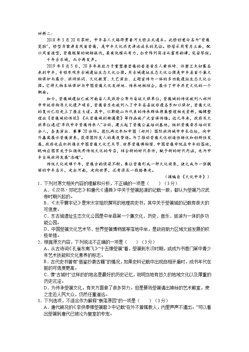 江苏省江阴市某校2023-2024学年高二上学期12月学情调研语文试卷第2页