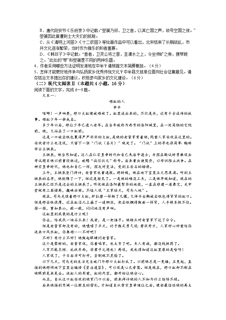 江苏省江阴市某校2023-2024学年高二上学期12月学情调研语文试卷第3页