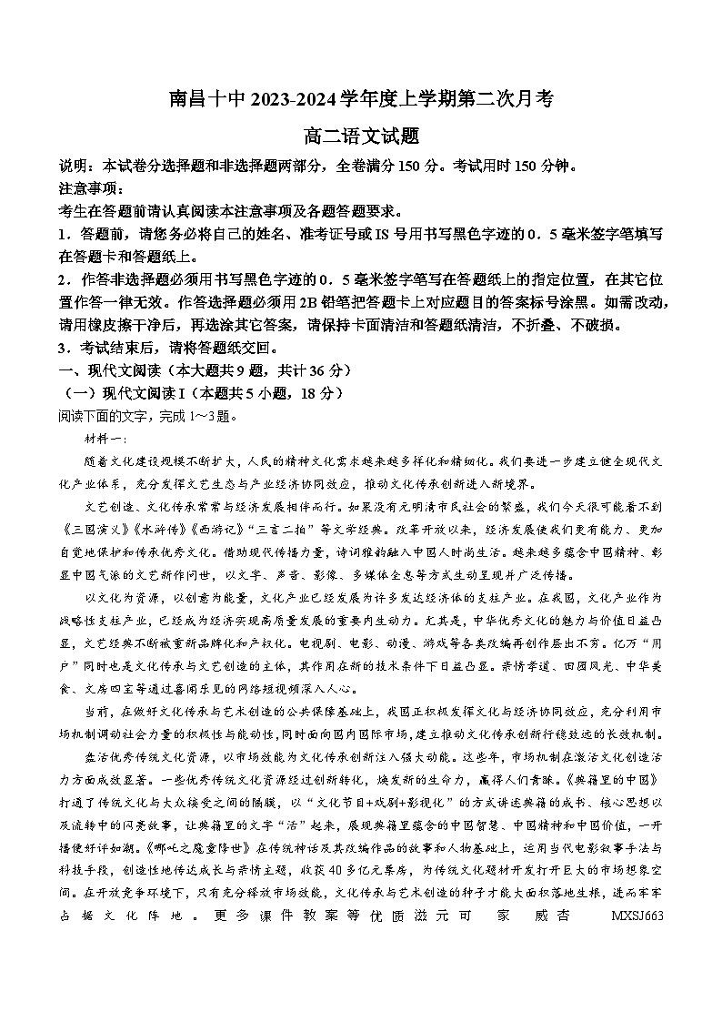 江西省南昌市第十中学2023-2024学年高二上学期第二次月考语文试题第1页