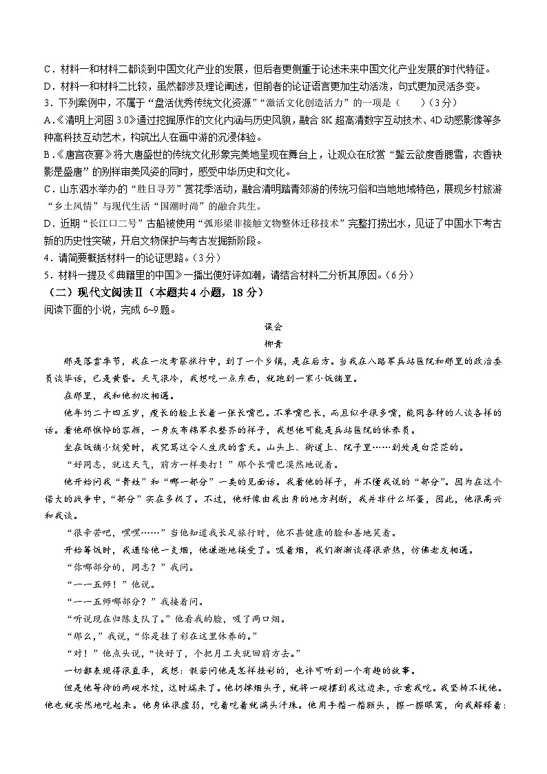 江西省南昌市第十中学2023-2024学年高二上学期第二次月考语文试题第3页