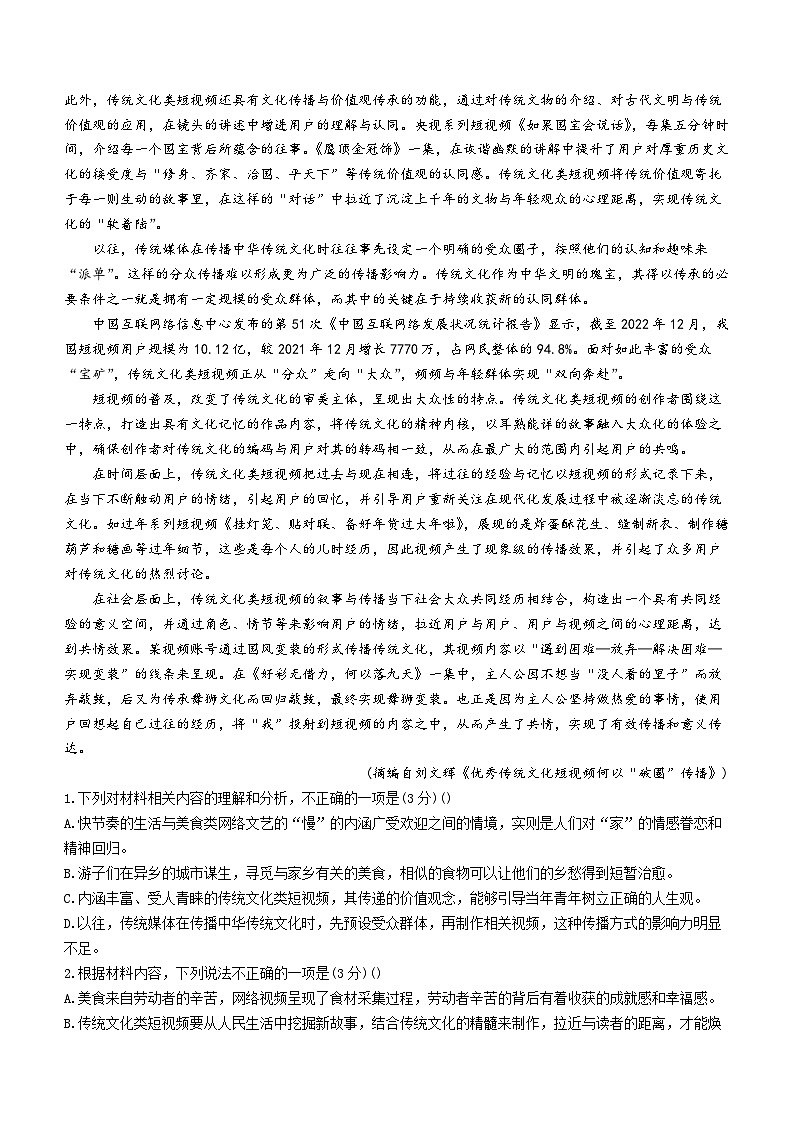 福建省漳州市东山第二中学等校2023-2024学年高一上学期期中联考语文试题02