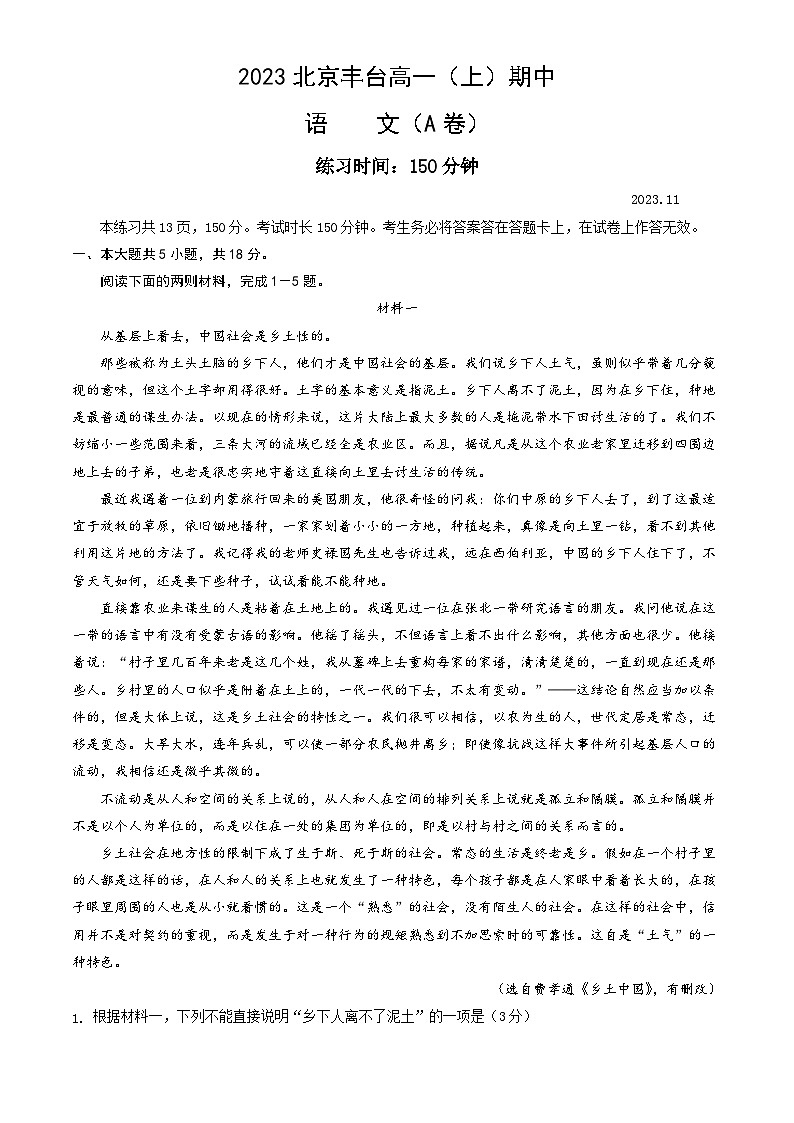 2023-2024学年北京丰台高一(上)期中试题及答案第1页