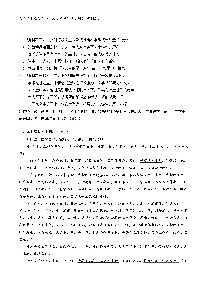 2023-2024学年北京丰台高一(上)期中试题及答案第3页