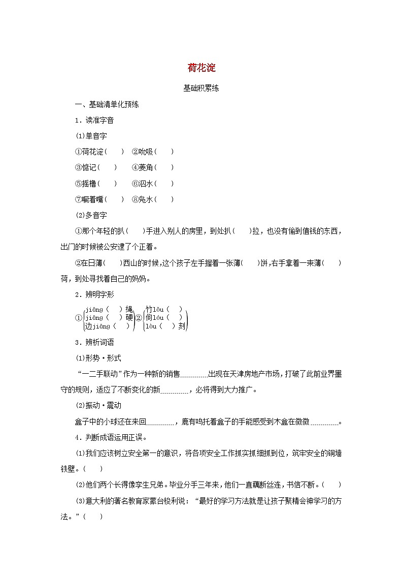 2023版新教材高中语文第二单元第8课1荷花淀课时作业部编版选择性必修中册01