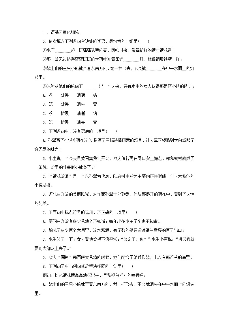 2023版新教材高中语文第二单元第8课1荷花淀课时作业部编版选择性必修中册02