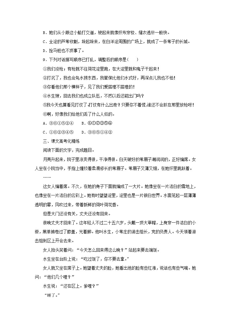 2023版新教材高中语文第二单元第8课1荷花淀课时作业部编版选择性必修中册03