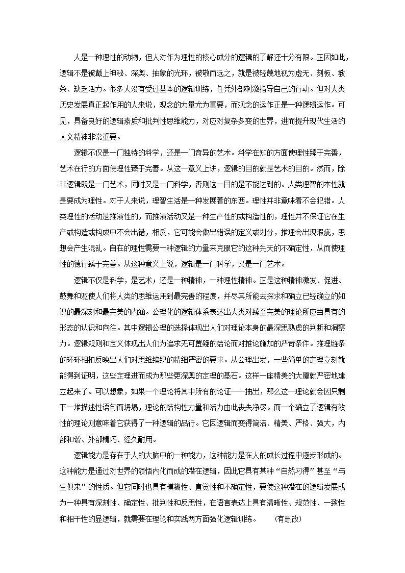 2023版新教材高中语文第四单元逻辑的力量课时作业部编版选择性必修上册03