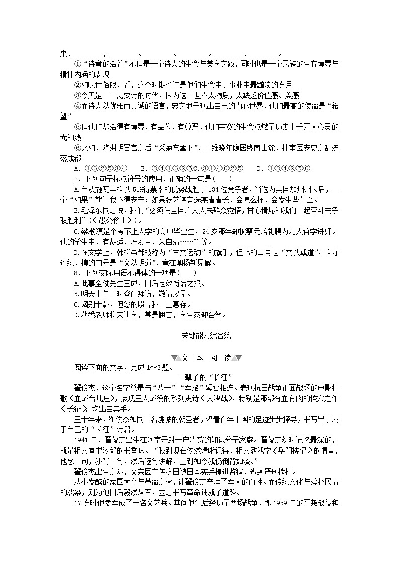 2023版新教材高中语文第一单元第2课1长征胜利万岁课时作业部编版选择性必修上册第2页
