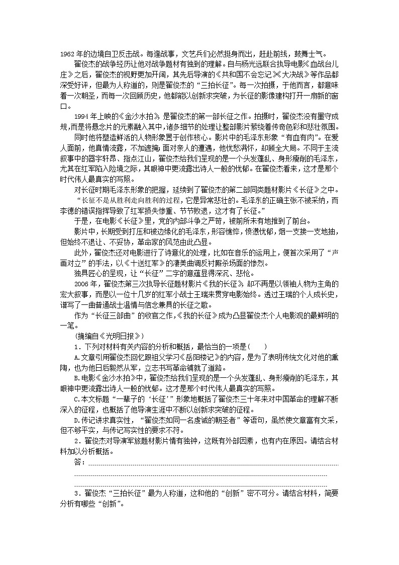 2023版新教材高中语文第一单元第2课1长征胜利万岁课时作业部编版选择性必修上册第3页