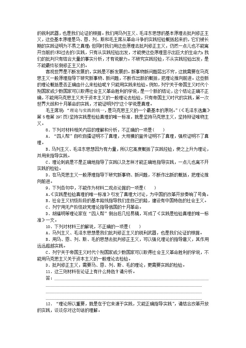 2023版新教材高中语文第一单元第3课实践是检验真理的唯一标准课时作业部编版选择性必修中册第3页