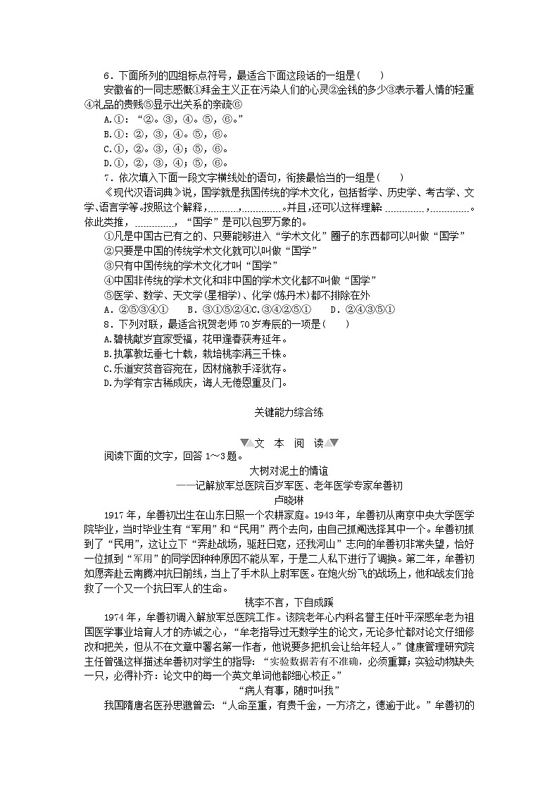 2023版新教材高中语文第一单元第3课2县委书记的榜样__焦裕禄课时作业部编版选择性必修上册第2页