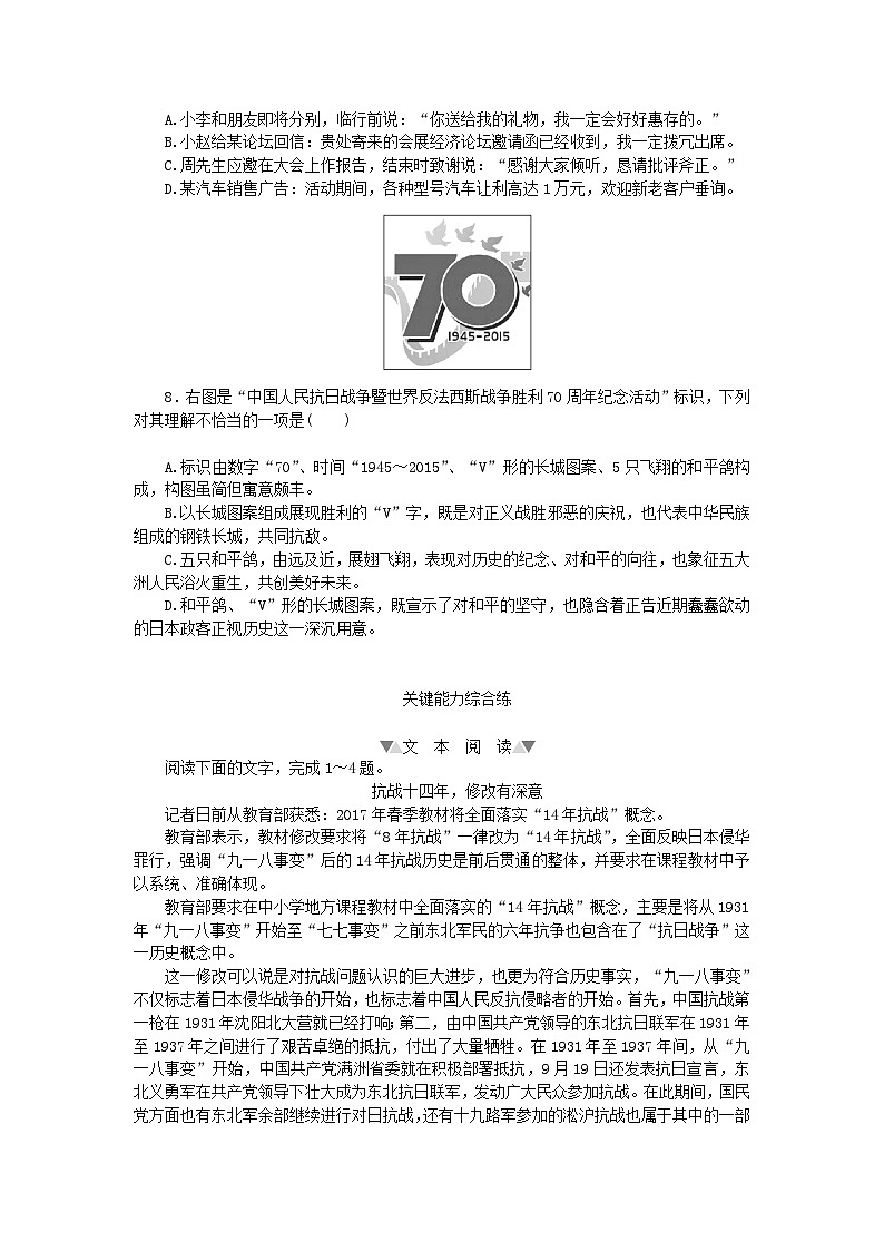 2023版新教材高中语文第一单元第2课2大战中的插曲课时作业部编版选择性必修上册02