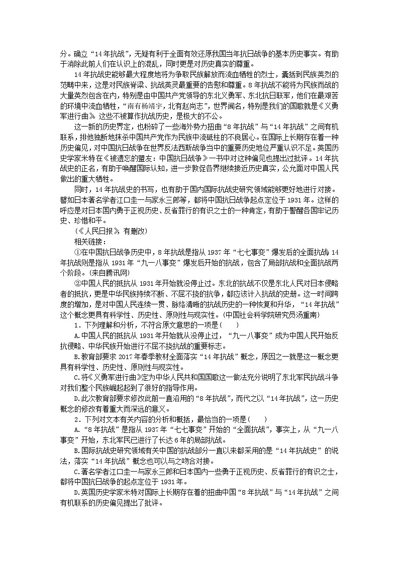 2023版新教材高中语文第一单元第2课2大战中的插曲课时作业部编版选择性必修上册03