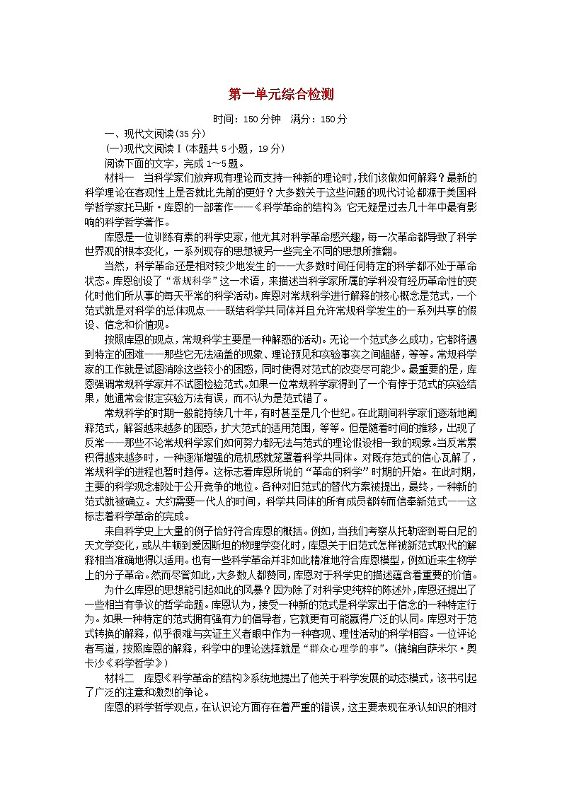 2023版新教材高中語文第一單元綜合檢測(cè)部編版選擇性必修上冊(cè)第1頁(yè)