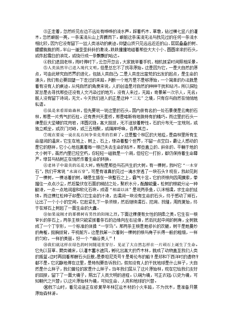 2023版新教材高中語文第一單元綜合檢測(cè)部編版選擇性必修上冊(cè)第3頁(yè)