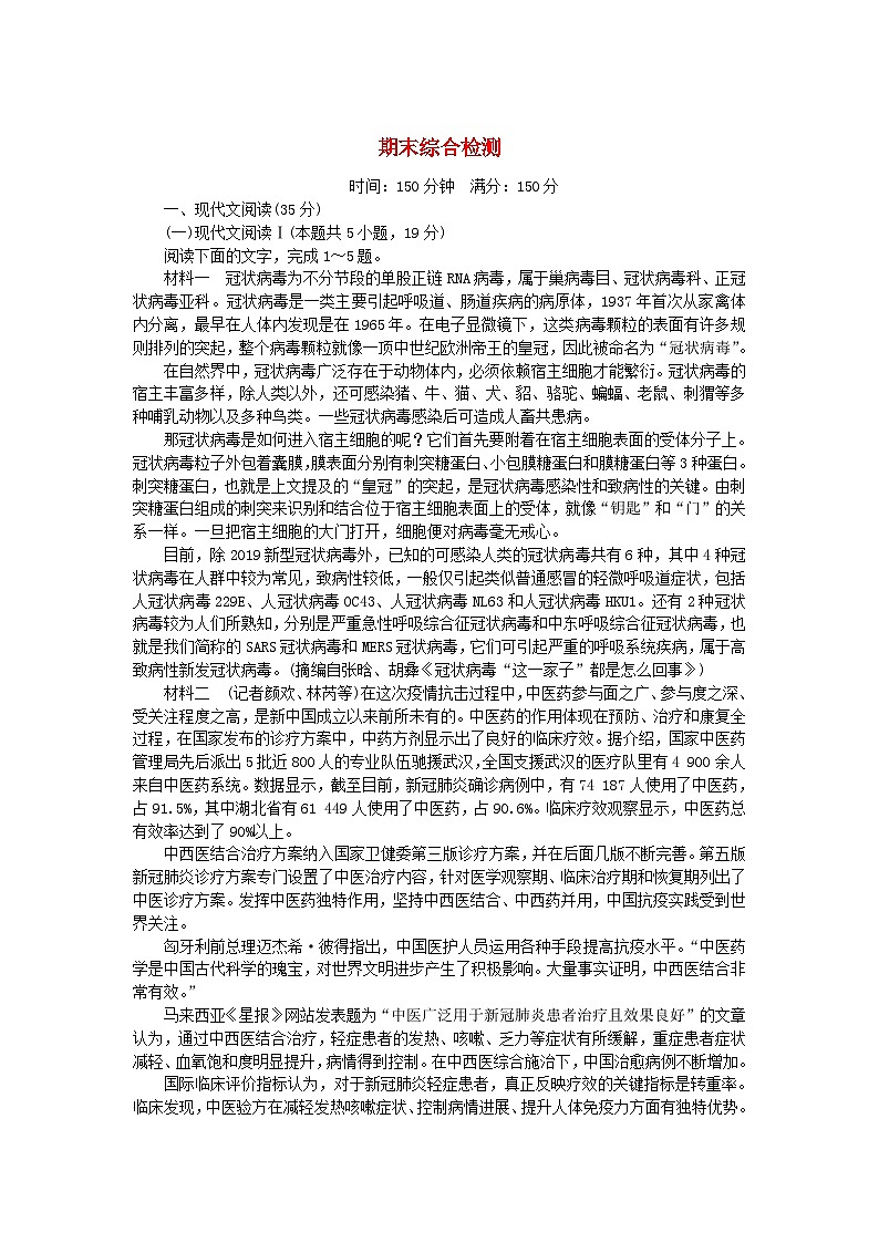 2023版新教材高中语文期末综合检测部编版选择性必修上册01