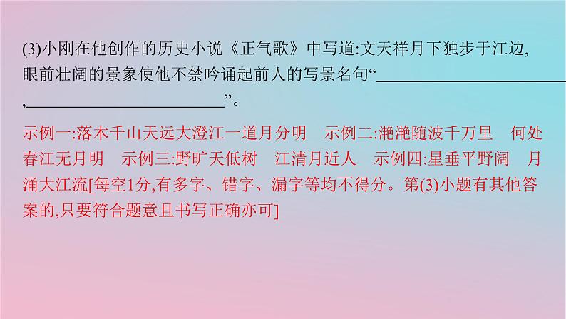 适用于新高考新教材2024版高考语文二轮复习默写强化练课件第7页