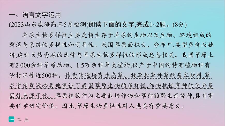 適用于新高考新教材2024版高考語文二輪復習小題搶分練19語言文字運用+古代詩歌+名篇名句課件第2頁