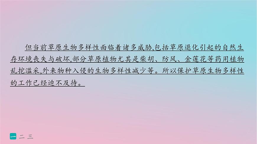 適用于新高考新教材2024版高考語文二輪復習小題搶分練19語言文字運用+古代詩歌+名篇名句課件第3頁
