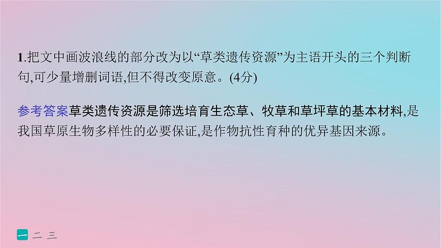 適用于新高考新教材2024版高考語文二輪復習小題搶分練19語言文字運用+古代詩歌+名篇名句課件第4頁