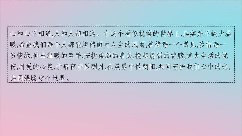 适用于新高考新教材2024版高考语文二轮复习主题群文练10温暖人间小说+散文课件第2页