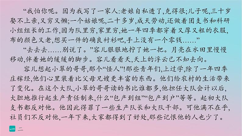 适用于新高考新教材2024版高考语文二轮复习主题群文练10温暖人间小说+散文课件第5页