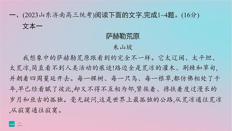 适用于新高考新教材2024版高考语文二轮复习专题2小说阅读突破练9复合文本阅读的考查方式课件第2页