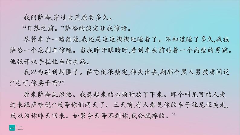 适用于新高考新教材2024版高考语文二轮复习专题2小说阅读突破练9复合文本阅读的考查方式课件第3页