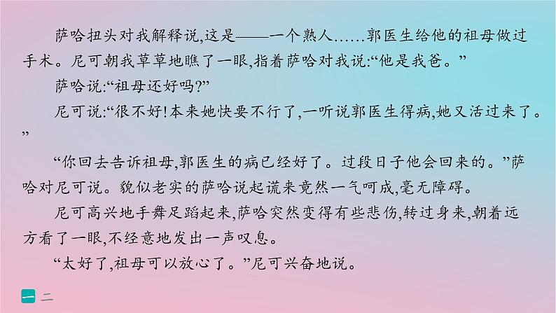适用于新高考新教材2024版高考语文二轮复习专题2小说阅读突破练9复合文本阅读的考查方式课件第4页