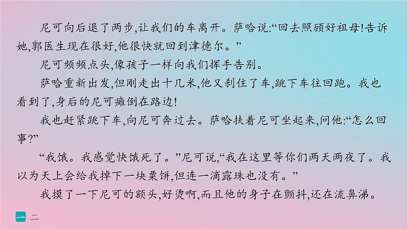 适用于新高考新教材2024版高考语文二轮复习专题2小说阅读突破练9复合文本阅读的考查方式课件第5页