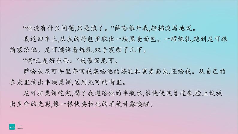 适用于新高考新教材2024版高考语文二轮复习专题2小说阅读突破练9复合文本阅读的考查方式课件第6页