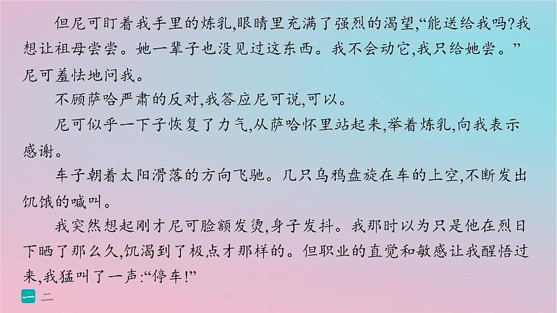 适用于新高考新教材2024版高考语文二轮复习专题2小说阅读突破练9复合文本阅读的考查方式课件第7页