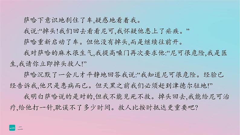 适用于新高考新教材2024版高考语文二轮复习专题2小说阅读突破练9复合文本阅读的考查方式课件第8页
