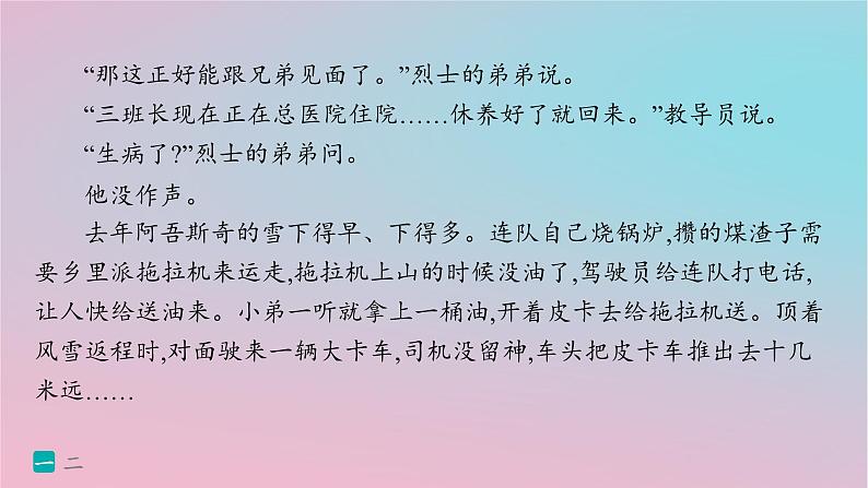 适用于新高考新教材2024版高考语文二轮复习专题2小说阅读突破练7小说技巧的三个命题热点课件第4页