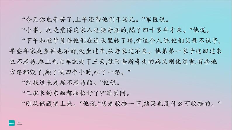 适用于新高考新教材2024版高考语文二轮复习专题2小说阅读突破练7小说技巧的三个命题热点课件第7页