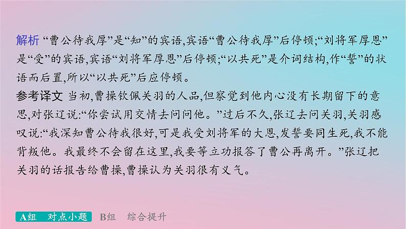 适用于新高考新教材2024版高考语文二轮复习专题4文言文阅读突破练17自主断句容易忽视的七种句式结构课件第3页